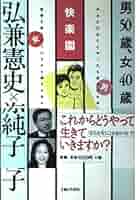 快楽園 | 弘兼 憲史, 海原 純子 |本 | 通販 | Amazon